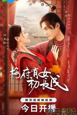 梅府有女初长成