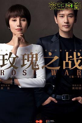 玫瑰之战