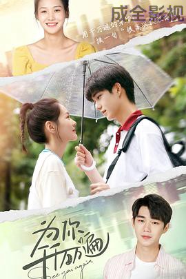 为你千千万万遍