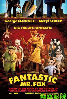 了不起的狐狸爸爸