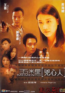 35米厘：凶心人