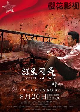 红星闪亮
