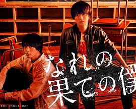 穷途末路的我们番外