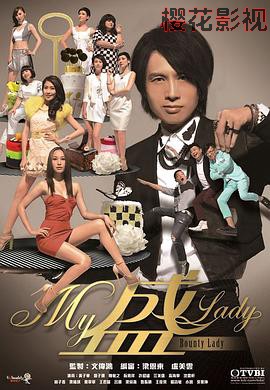 My盛Lady粤语