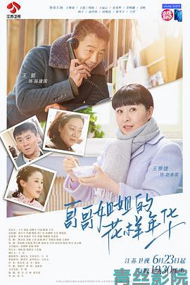 哥哥姐姐的花样年华