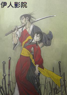 无限之住人 重制版