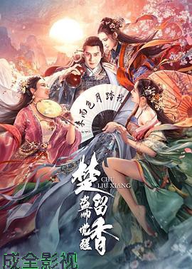 楚留香之盗帅觉醒