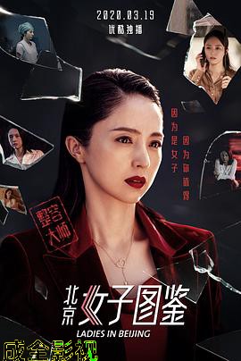 北京女子图鉴之整容大师