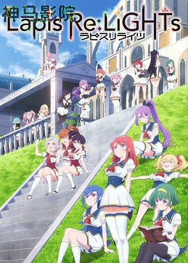 宝石幻想：光芒重现