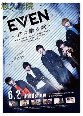 EVEN 送给你的歌