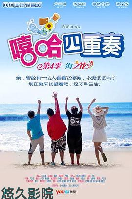 嘻哈四重奏第四季