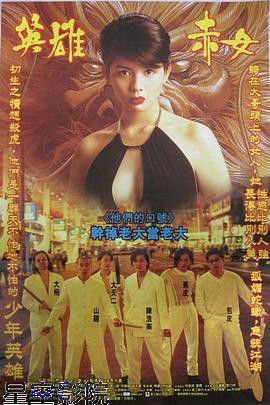 古惑仔2之猛龙过江粤语