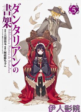 丹特丽安的书架OAD