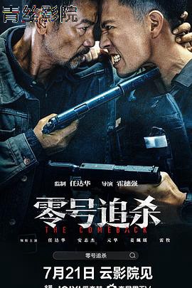零号追杀国语