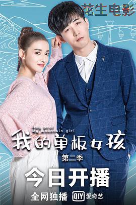 我的单板女孩第二季