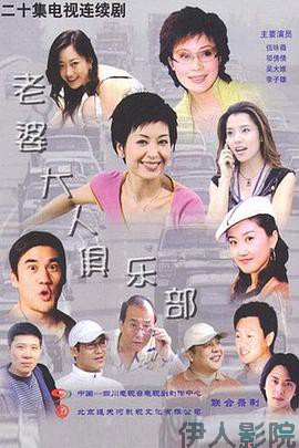 老婆大人俱乐部