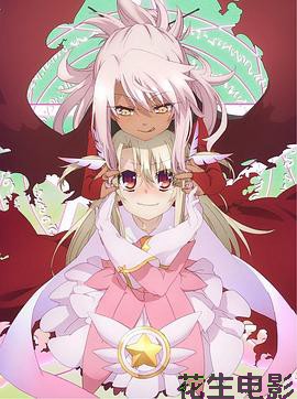 魔法少女伊莉雅第二季 特典