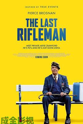 最后一个枪手