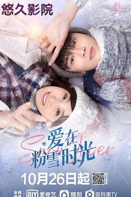 爱在粉雪时光