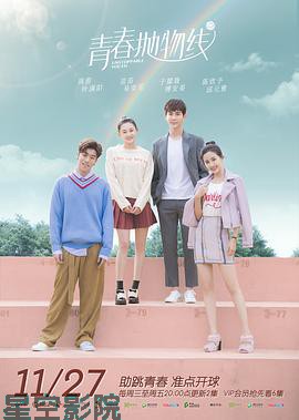 青春抛物线
