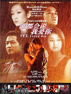 谁都会说我爱你