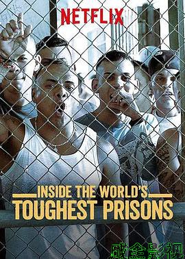 深入全球最难熬的监狱第七季