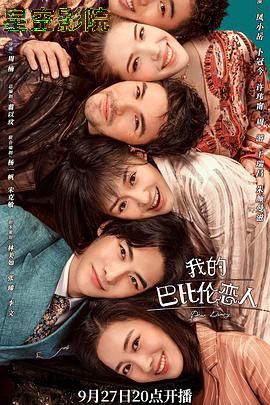 我的巴比伦恋人