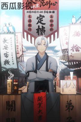 剑网3·侠肝义胆沈剑心之长漂