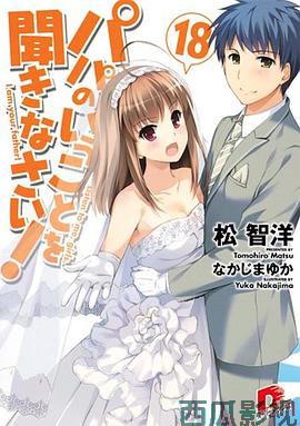 听爸爸的话 OVA02 与幽灵共度的春天