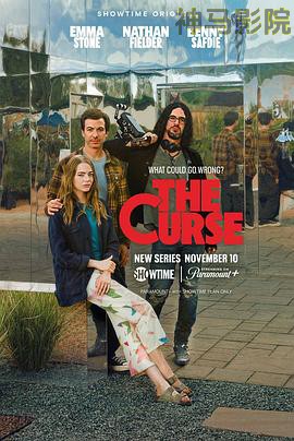 诅咒(剧版)