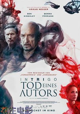 阴谋：作家之死