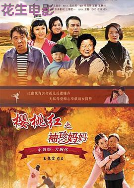 樱桃红之袖珍妈妈