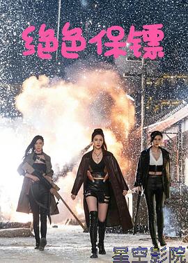 绝色保镖
