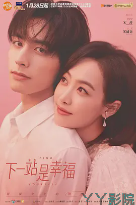 下一站是幸福