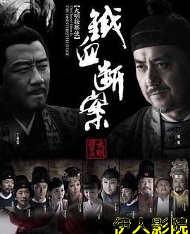 大明按察使后传