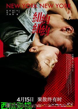 纽约纽约