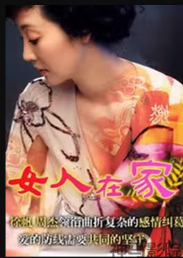 女人在家