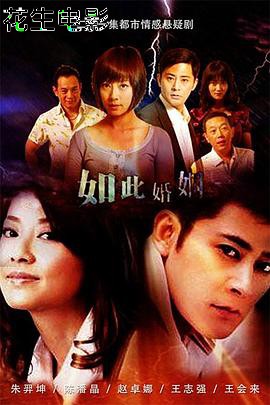 如此婚姻