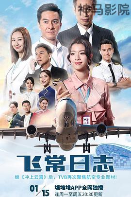 飞常日志粤语