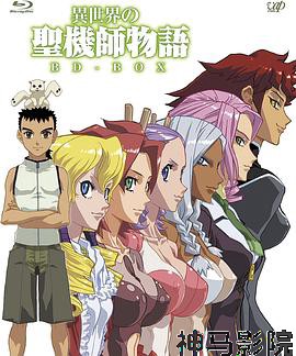 异世界的圣机师物语