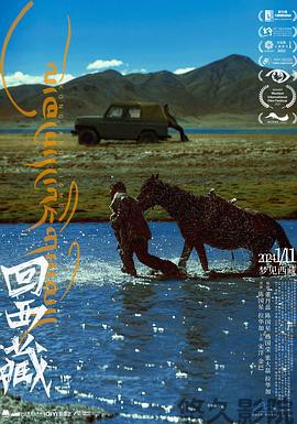 回西藏 预告片