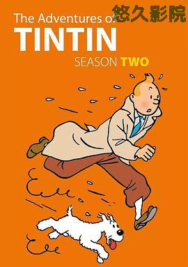 丁丁历险记第二季