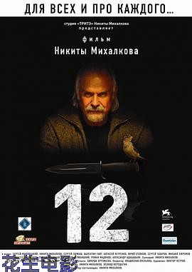 12怒汉：大审判