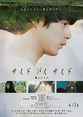 SideBySide身旁的人