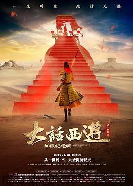 大话西游之大圣娶亲粤语