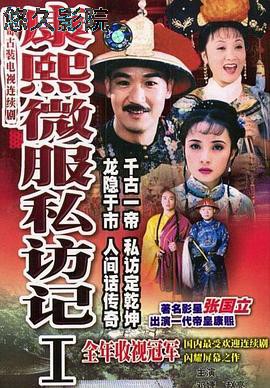 康熙微服私访记1