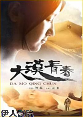大漠青春