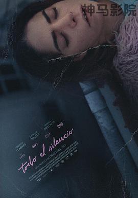 无声世界Todoelsilencio