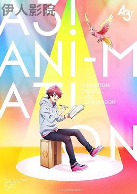 A3！满开剧团 春夏