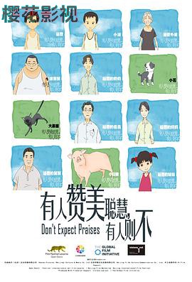 有人赞美聪慧，有人则不